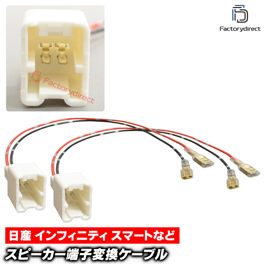 【DM便発送可】mse-rh-05d03 Smart スマート専用 スピーカー変換配線ケーブル (2本入り) W453 C453 A453 (車 カーオーディオ カースピーカー カスタム パーツ オーディオケーブル DIY 接続 車部品 カーパーツ カー用品 簡単取付 インテリア オーディオハーネス)