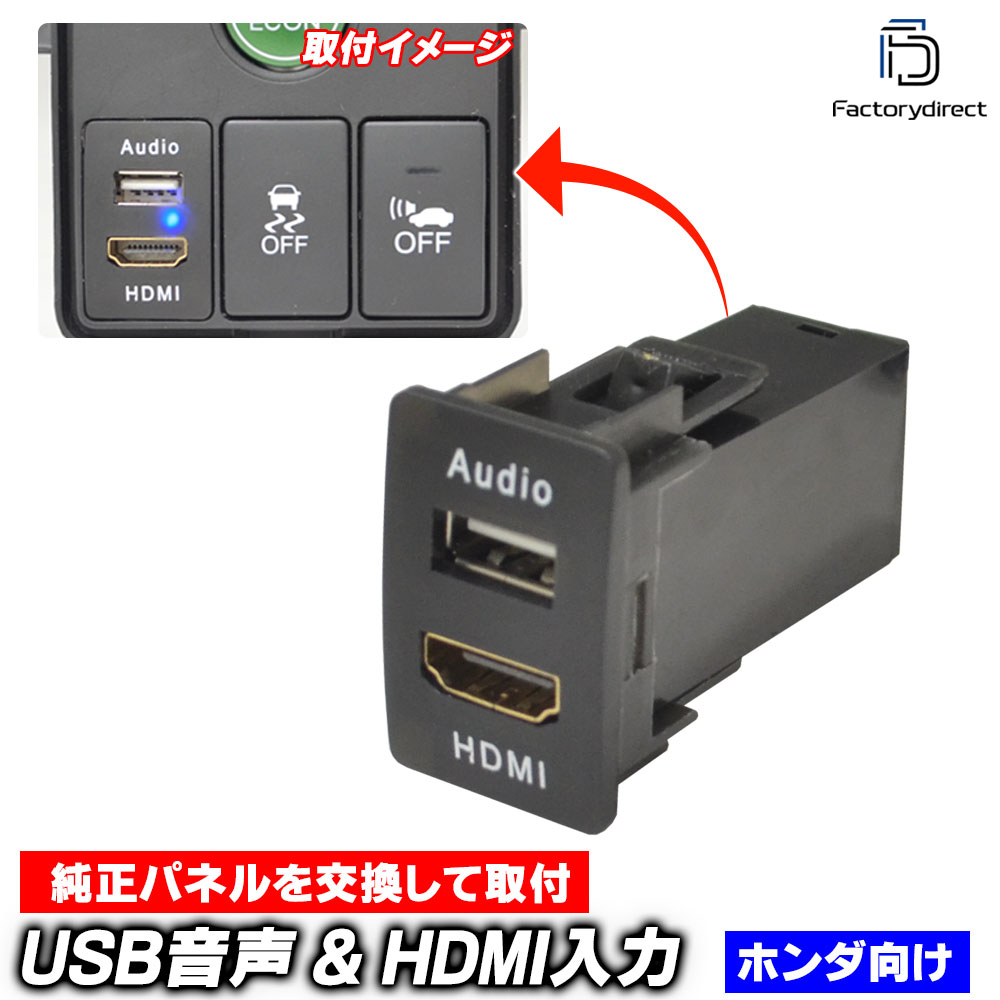 ����̵��������Բġ�usb-ho2-e (�⤵��37mm) Honda �ۥ���ַ� USB���ϥݡ��� & HDMI���ϥݡ��� ����USB�ݡ���(���� �����å���...