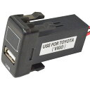 送料無料【代引不可】 USB-TO2-C (高さ40mm) TOYOTA トヨタ車系 USB充電&電圧計(ブルー表示)カーUSBポート (usbポート 増設 サービスホール USB充電 スマホ 充電 usb 純正 スマートフォン カスタムパーツ トヨタ車 )