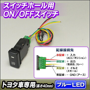 送料無料【代引不可】 USB-TO2-40mm Dタイプ TOYOTA トヨタ車系 純正スイッチホール 後付LED用電源スイッチ (増設 サービスホール パネル LEDスイッチ 車 カーグッズ パーツ カスタムパーツ)