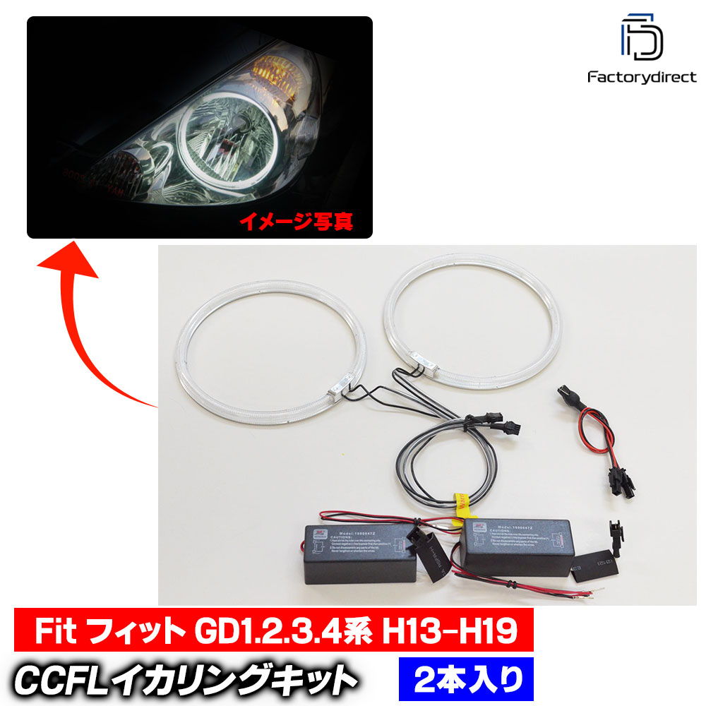 【CCFL イカリング】 cc-ho01 Fit フィット (GD1,2,3,4系 H13.06-H19.09 2001.06-2007.09) CCFLイカリング 冷極管エンジェルアイ HONDA ホンダ レーシングダッシュ製 (CCFL イカリング ライト ランプ 車 カスタム
