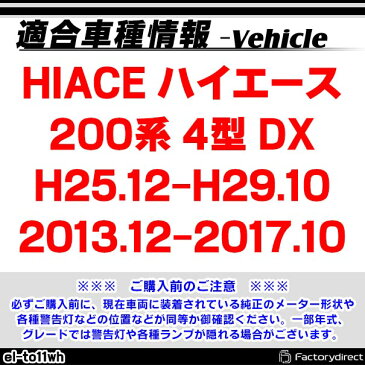 EL-TO11WH ホワイトパネル HIACE ハイエース 200系(4型 DX 2013.12以降 H25.12以降) Toyota トヨタ ELスピードメーター パネル レーシングダッシュ製( カスタム パーツ メーター 車 elメーター カスタムパーツ メーターパネル )