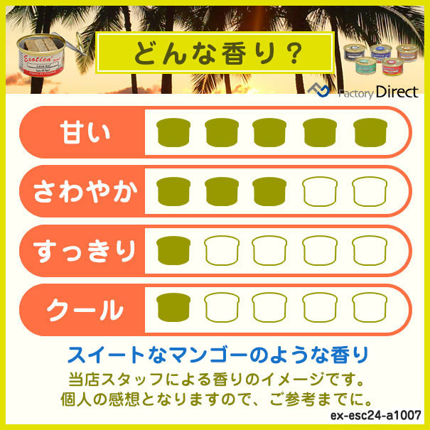 �ڴ��ָ��� ������ʡ�Exotica Freshener(�����������ե�å���ʡ�)ex-esc24-a1007-�ޥ󥴡�(17242)EXOTICA ���������� �������˥å����δ̵� �����ե�å���ʡ� ˧��� ���Ĵ���դ��� (����͢���� �� �ե쥰��� ���� ���촶 �������� �Ť�ι��)
