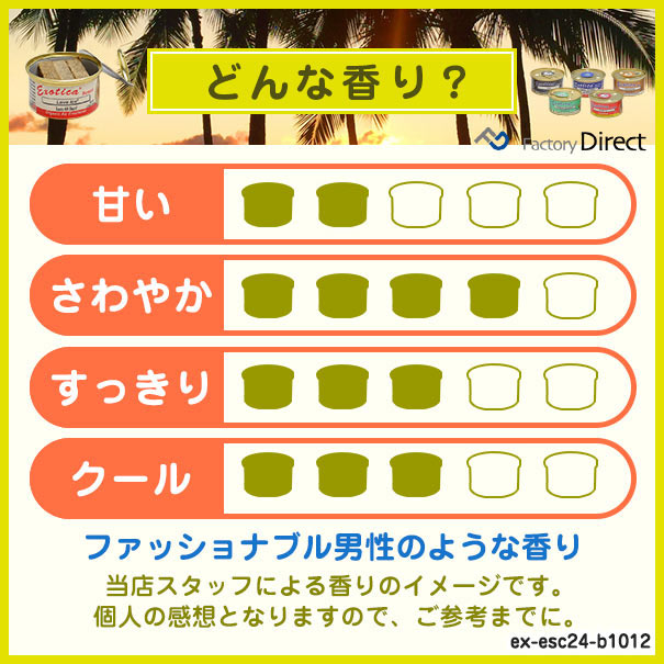 �ڴ��ָ��� ������ʡ�Exotica Freshener(�����������ե�å���ʡ�)ex-esc24-b1012-�����������ɥ꡼��(17238)EXOTICA ���������� �������˥å����δ̵� �����ե�å���ʡ� ˧��� ���Ĵ���դ���(����͢����) (������� ���� ����䤫�ʹ�� organic ������)