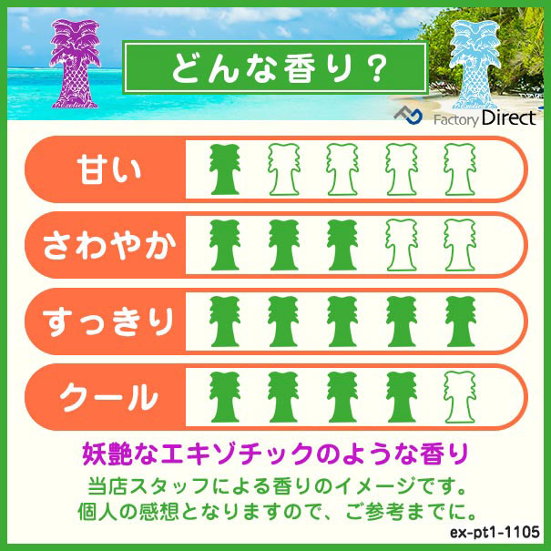 �ڴ��ָ��� ������ʡ�Exotica Freshener(�����������ե�å���ʡ�)ex-pt1-1105 ���������� ������(10334)EXOTICA ���������� �䥷���ڷ� �����ե�å���ʡ� ˧��� �ߤ겼���ڡ��ѡ�������(����͢����) ( �� �������ե�å���ʡ� ����˧��� �ե쥰��� )