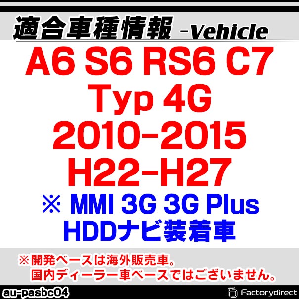 in-au-pasbc04 A6 S6 RS6 C7 (Typ 4G 2010-2015 H22-H27 ※ MMI 3G 3G Plus HDDナビ装着車) AUDI アウディ バックカメラインターフェイス(インターフェイス バックカメラ割り込み 純正モニター インターフェイスジャパン