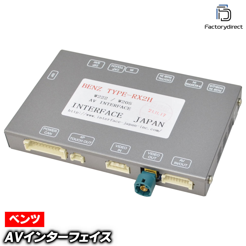 benz type rx2h-07 AVインターフェイス ベンツ CLSクラス C218 (後期 2014.10以降 H26.10以降) HDMI入力搭載 MercedesBenz メルセデスベンツ (車 interface カーナビ フロントカメラ サイドカメラ スマホ ミラーリング 映像 映写 バックカメラ スマートフォン)