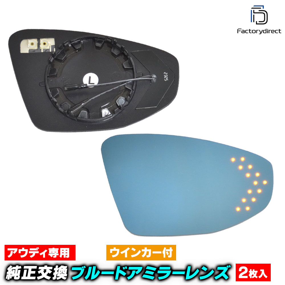 lm-au16a A3 S3 RS3 (Typ GY系 2020以降 R02以降) Audi アウディ LEDウインカードアミラーレンズ ブルー ドアミラーガラス ( サイドミラー ブルーレンズ ワイドミラー ウインカー ミラーヒーター ミラー 車 カー用品 ドレスアップ ブルーミラー )