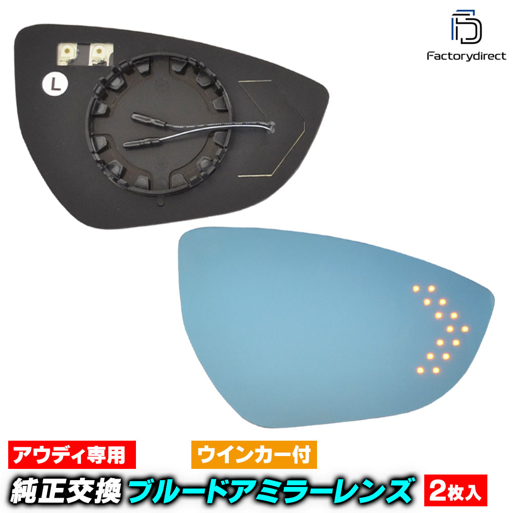 lm-au17b Q8 e-tron (Typ GE 2024以降 R06以降) Audi アウディ LEDウインカードアミラーレンズ ブルー ドアミラーガラス (カーアクセサリー サイドミラー カスタムパーツ LED ミラー 車 カー用品 ドレスアップ 外装パーツ 取付 改造 カーパーツ ウィンカーミラー)