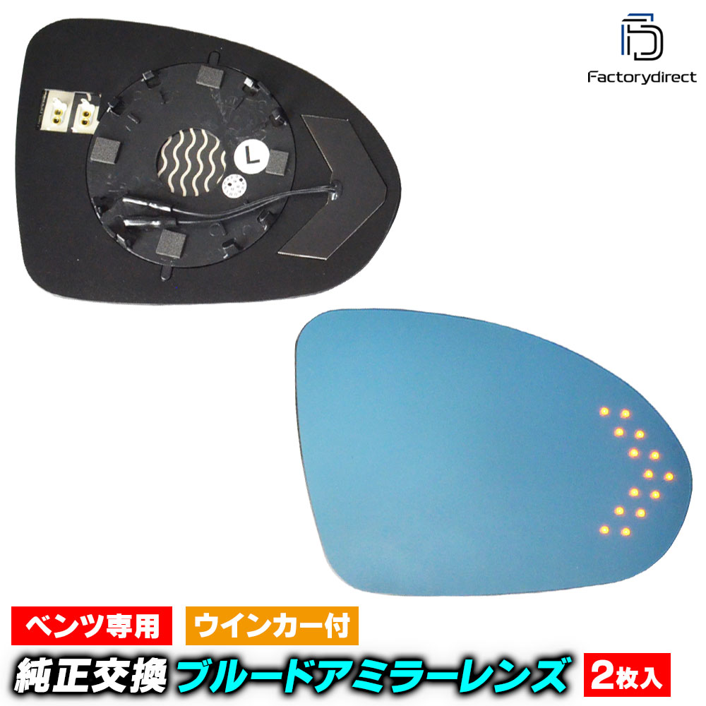 lm-bz10a Smart Forfour スマート フォーフォー W454 (2004-2006 H16-H18) Smart スマート LEDウインカードアミラーレンズ ブルー ドアミラーガラス ( サイドミラー ブルーレンズ ワイドミラー ウインカー)