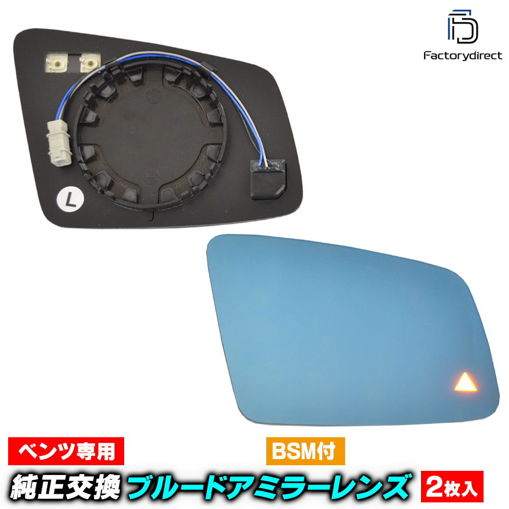 lm-bz16xxbsmk (BSA ブラインド・スポット・アシスト内蔵) GLKクラス X204 (2008.10-2015 H20.10-H27) ..