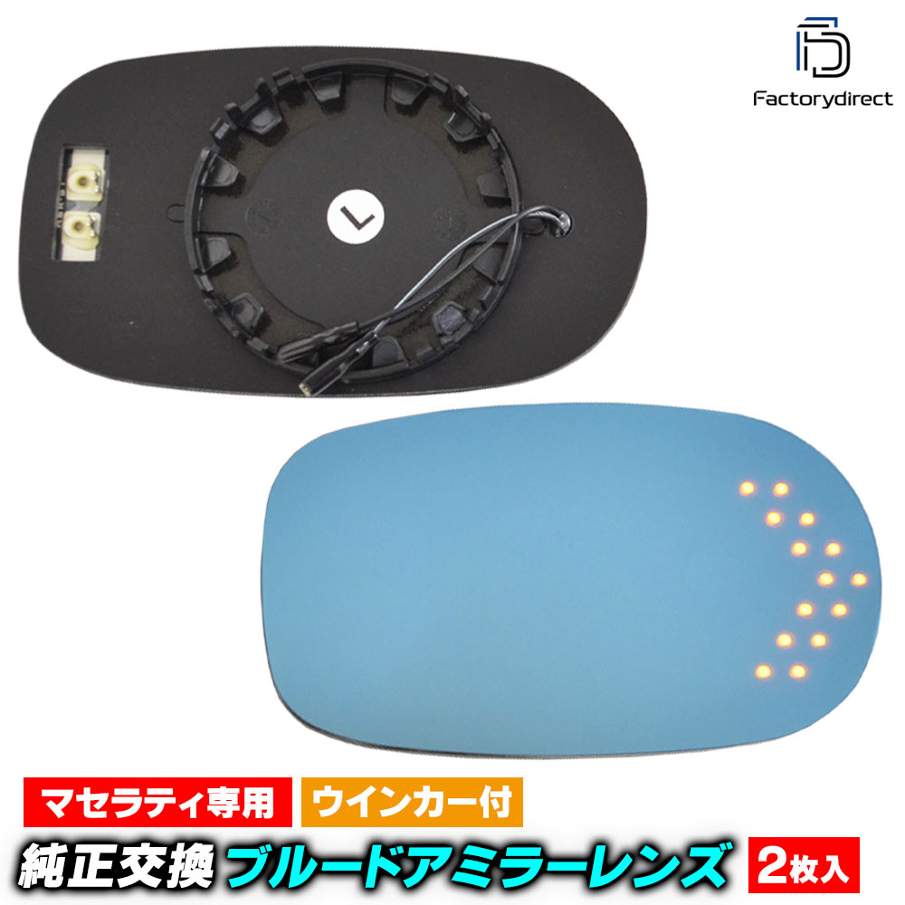 lm-ms02a Maserati Coupe マセラティ クーペ (M138系 2002-2007 H14-H19) LEDウインカードアミラーレン..