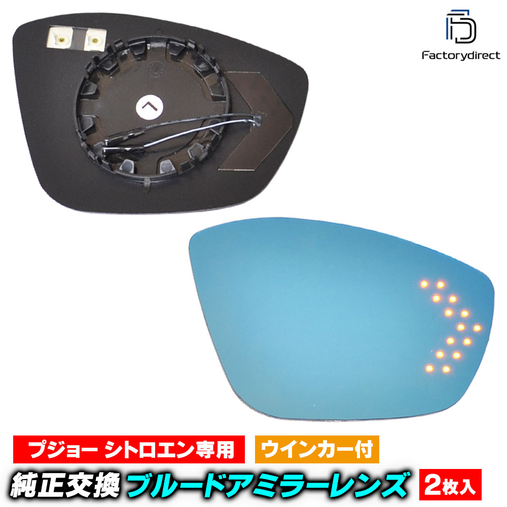 lm-pe10c Peugeot プジョー 2008 (A94系 2014.02-2019 H26.02-R01) LEDウインカードアミラーレンズ ブ..
