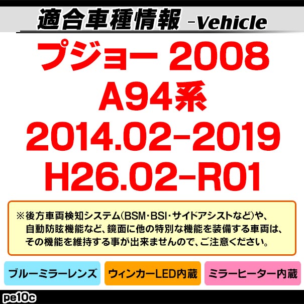 lm-pe10c Peugeot プジョー 2008 (A94系 2014.02-2019 H26.02-R01) LEDウインカードアミラーレンズ ブルー ドアミラーガラス ( カーアクセサリーサイドミラー ブルーレンズ ブルーミラーレンズ ワイドミラー 撥水 親水加工 ウインカー ミラーヒーター ) 3
