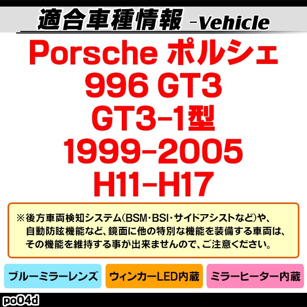 lm-po04d Porsche ポルシェ 996 GT3 (GT3-1型 1999-2005 H11-H17) LEDウインカードアミラーレンズ ブルー ドアミラーガラス ( カーアクセサリー サイドミラー ブルーレンズ ブルーミラーレンズ ワイドミラー 撥水 親水加工 ウインカー ミラーヒーター ) 3