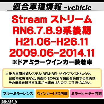 LM-HO22-1B HONDA ホンダ Stream ストリーム(RN6/7/8/9 2009.07以降 ドアミラーウインカー装着車) LEDウインカードアミラーレンズ(ブルー ドアミラー LEDウインカー 自動車 用品 カーミラー)