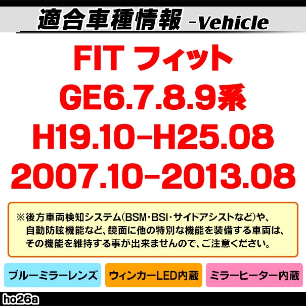 lm-ho26a FIT �ե��å� (GE6.7.8.9�� H19.10-H25.08 2007.10-2013.08) LED�����󥫡��ɥ��ߥ顼��� �֥롼 �ɥ��ߥ顼���饹 ( �����ɥߥ顼 �֥롼��� �֥롼�ߥ顼��� �磻�ɥߥ顼 ���� �ƿ�ù� �����󥫡� �ߥ顼�ҡ����� )