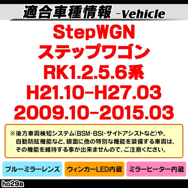 lm-ho29A Honda �ۥ�� STEP WGN ���ƥåץ若�� (RK1.2.5.6�� H21.10-H27.03 2009.10-2015.03) LED�����󥫡��ɥ��ߥ顼��� �֥롼 �ɥ��ߥ顼���饹 ( �����ɥߥ顼 �֥롼��� �磻�ɥߥ顼 ���� �ƿ�ù� �����󥫡� �ߥ顼�ҡ����� )