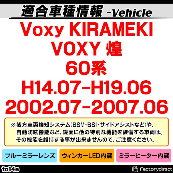 lm-to14e Voxy KIRAMEKI VOXY �� (60�� H14.07-H19.06 2002.07-2007.06) Toyota �ȥ西 LED�����󥫡��ɥ��ߥ顼��� �֥롼 �ɥ��ߥ顼���饹 ( �����ɥߥ顼 �֥롼��� �֥롼�ߥ顼��� �磻�ɥߥ顼 ���� �ƿ�ù� �����󥫡� �ߥ顼�ҡ����� )