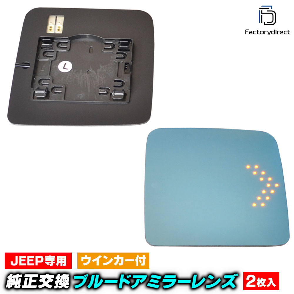 lm-je01a Jeep Wrangler ジープラングラー (JK系前期 2007-2010 H19-H22) LEDウインカードアミラーレン..