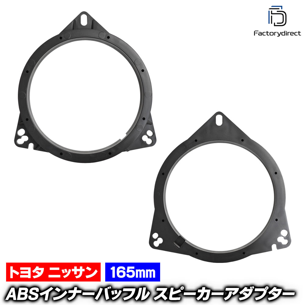 Speaker - mse-spd-m01b Nissan 日産専用 (165mm 6.5inch用) ABSインナーバッフルボード スピーカーアダプター DIY取付 社外スピーカー交換時に最適 (カーパーツ カーオーディオ インナーバッフル カスタム パーツ)