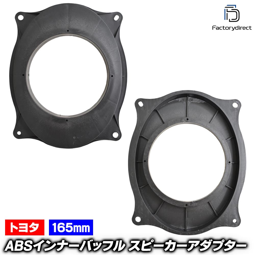 mse-spd-m13a03 (フロントドア専用) Vellfire ヴェルファイア (30系 H27.01-R05.06 2015.01-2023.06) (165mm 6.5inch用) トヨタ TOYOTA ABSインナーバッフルボード スピーカーアダプター DIY取付 (カーパーツ カーオーディオ)
