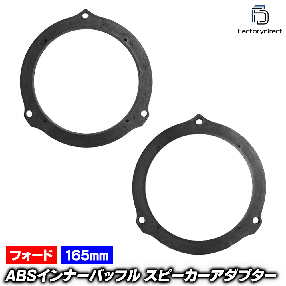 Speaker - mse-spd-m15h (フロントドア＆リアドア専用) S-Max (Typ CD539 2015-2022 H27-R04) FORD フォード (165mm 6.5inch用) ABSインナーバッフルボード スピーカーアダプター DIY取付 社外スピーカー交換時に最適 (カーパーツ カーオーディオ カスタム パーツ)