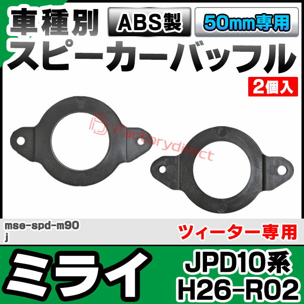 mse-spd-m80j (ツィーター専用) ...の紹介画像2