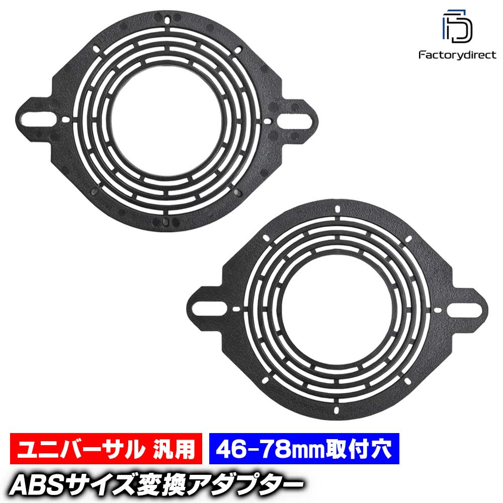 mse-spd-m90a ユニバーサル 2.0-3.5inch ツィーター マウント (取付穴 約46-78mm /...