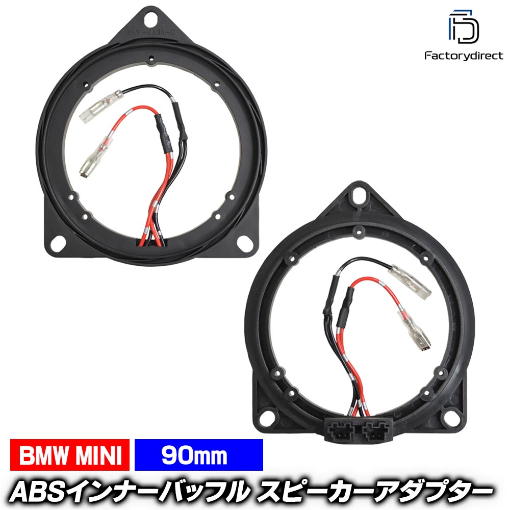 mse-spd-ws32a82 (Cピラー専用) BMW i8シリーズ l15 (カプラーON設計 配線付) (90-100mm 3.5-4.0inch用) ABSインナーバッフルボード スピーカーアダプター DIY取付 (カーパーツ オーディオ)