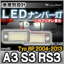 ll-au-az01 A3 S3 RS3 (Typ 8P 2004-2013 H16-H25 ※カブリオレ含む) LED ナンバー灯 LED ライセンス ランプ AUDI アウディ ( カスタム パーツ カスタムパーツ ライセンスランプ ナンバー 外装 ナンバープレート 車パーツ アクセサリー ) 2