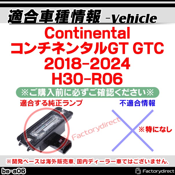 ll-be-a06(vw-d) Ver.3 Continental ������ͥ󥿥�GT GTC (2018-2024 H30-R06) Bentley �٥�ȥ졼 LED�ʥ�С��� LED�饤���󥹥��� �������ʸ򴹼��� (�� LED �������� �ѡ��� �ʥ�С����� ���� �饤�� �饤������ �ʥ�С��ץ졼�� ��ư�� ����)