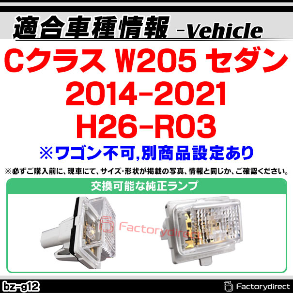 ll-bz-g12 Ver.2 C���饹 W205 ������ (2014-2021 H26-R03 ���若���Բ�,�̾������ꤢ��) LED�ʥ�С��� �饤���󥹥��� MercedesBenz ��륻�ǥ��٥�� (�� �饤�� �ʥ�С��ץ졼�� �ʥ�С����� �饤������ �������� �ѡ��� ���뤤 �ɥ쥹���å� LED ��)