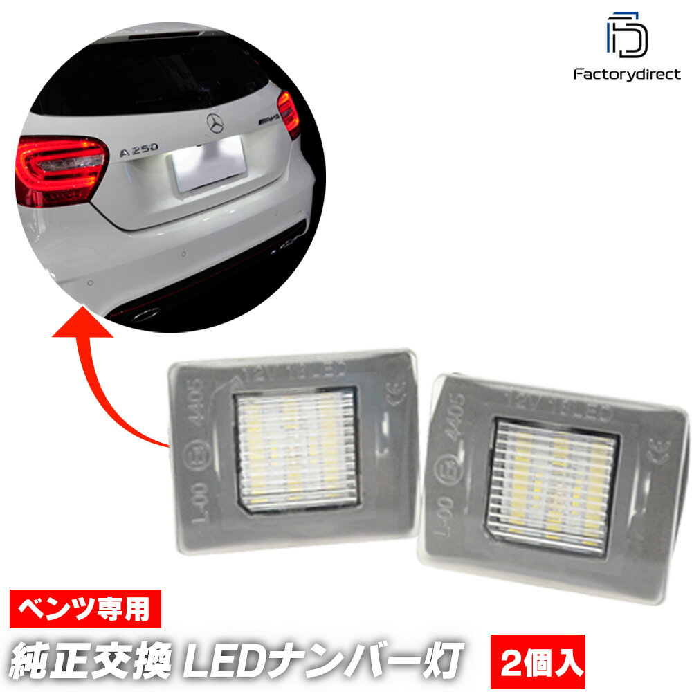 ll-bz-h04 Ver.2 SLKクラス R172 (2012-2016.05 H24-H28.05) LEDナンバー灯 ライセンスランプ Mercedes..