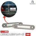 ll-bz-q01 Cクラス W202 セダン (前期 1993-1997 H05-H09 ※ワゴンは不可) LEDナンバー灯 LEDライセンスランプ Mercedes Benz メルセデス ベンツ (車用品 カスタム パーツ カーアクセサリー ライセンスランプ ナンバープレート ナンバー ナンバーライト カー用品)(2)