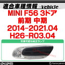 ll-mi-smf-cr02 クリアーレンズ MINI F56 3ドア LEDサイドマーカー LEDウインカー BMW MINI ミニ( パーツ カスタム カスタムパーツ ウインカー ウィンカー サイド マーカー マーカーレンズ レンズ サイドマーカー カー用品 bmwmini ) 3