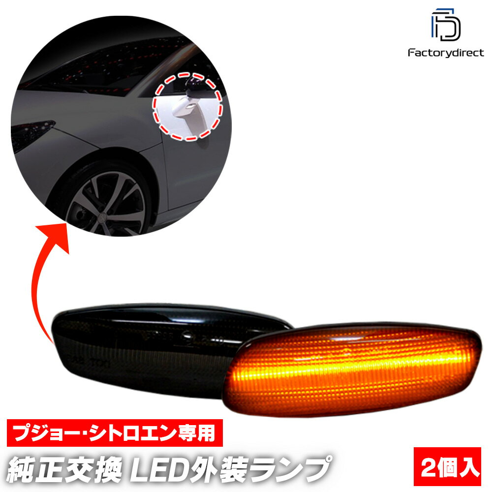 ll-pe-smc-sm54 (シーケンシャル点灯 スモークレンズ) Citroen シトロエン C4 PICASSO ピカソ (2006-20..