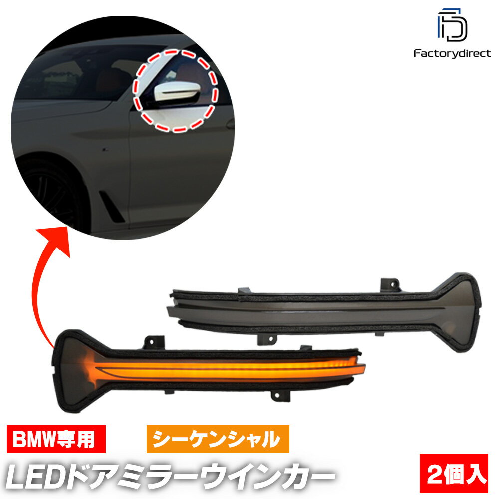 ll-bm-dwe-sm01 (シーケンシャル点灯 スモークレンズ) BMW 5シリーズ G30 G31 (2017.01-2024 H29.01-R0..