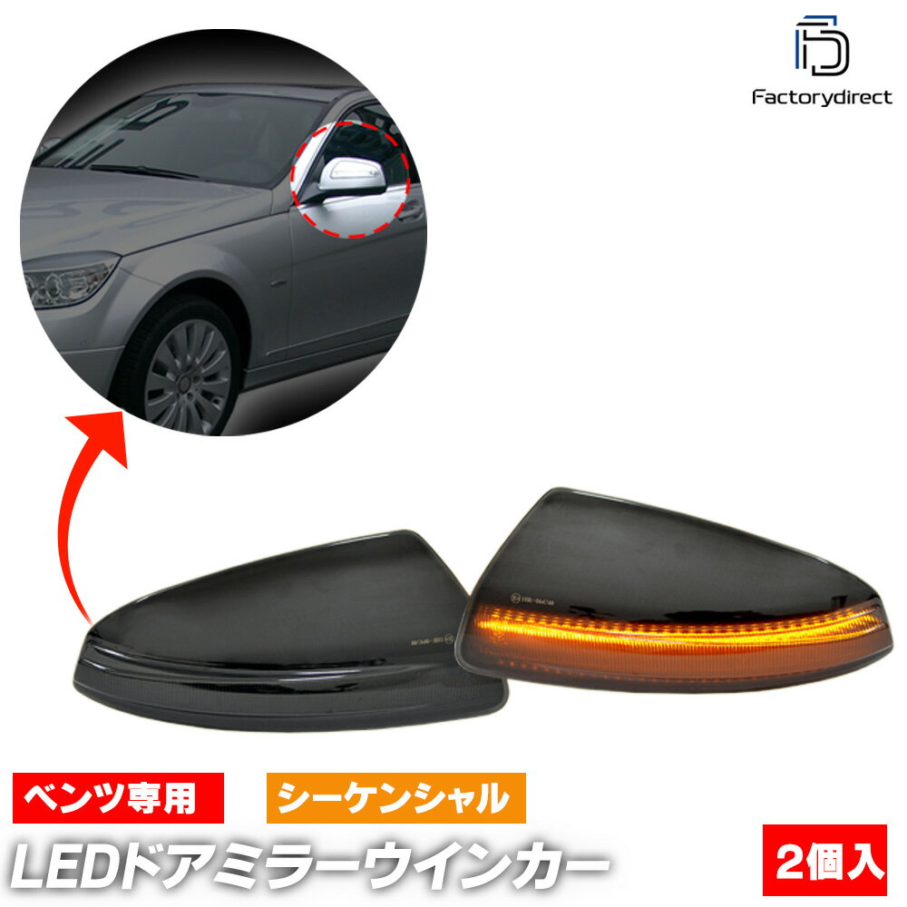 ll-bz-dwf-sm02 (シーケンシャル点灯 スモークレンズ) GLクラス X164 (後期 2008.01-2011.09 H20.01-H2..
