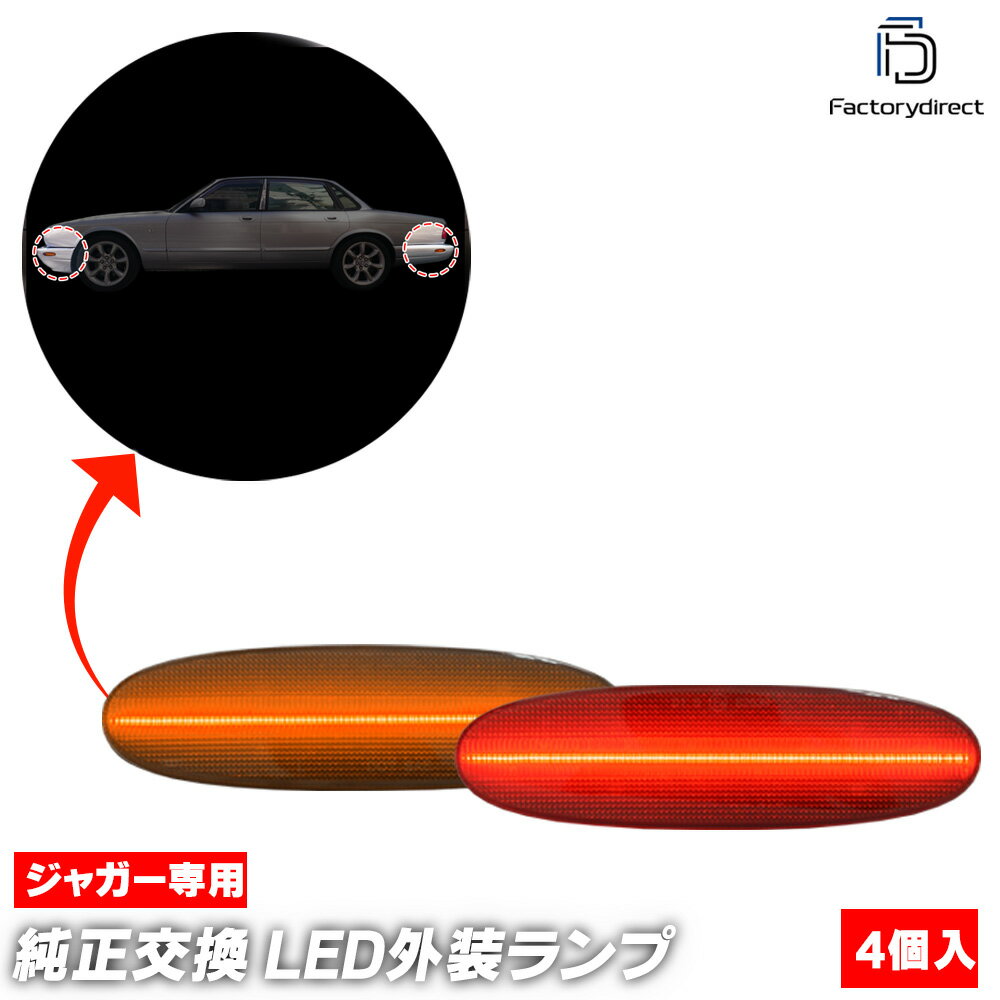 ll-ja-sma-sm01 (ON-OFF点灯 スモークレンズ) Jaguar ジャガー XJ XJ8 XJR (X308 1998-2003 H10-H15 ※..