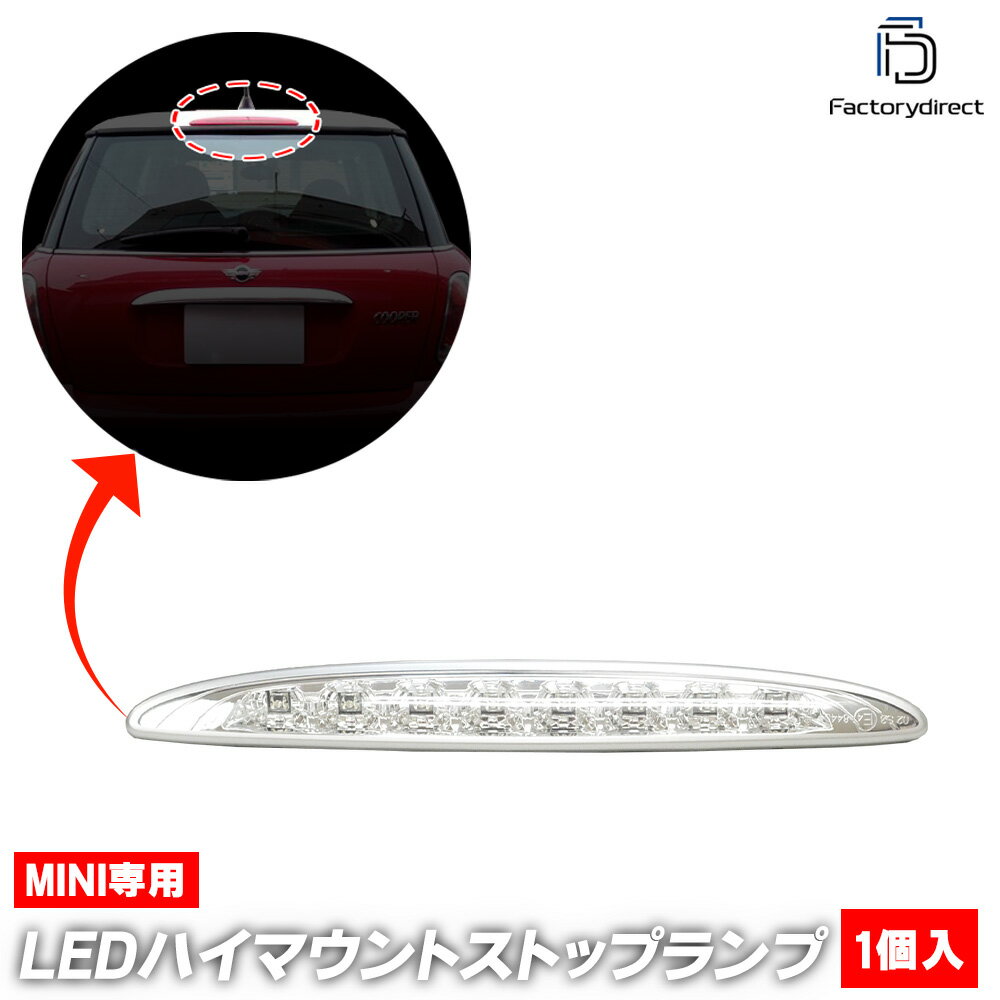 ll-mi-3la-cr02 (クリアーレンズ) BMW MINI R53 Hatch ハッチバック (2001-2006 H13-H18 Cooper S) LEDハイマウントストップランプ 高輝度8LED採用 (車 LED ランプ ハイマウント ストップランプ サードランプ カーアクセサリー カスタム パーツ ブレーキ灯