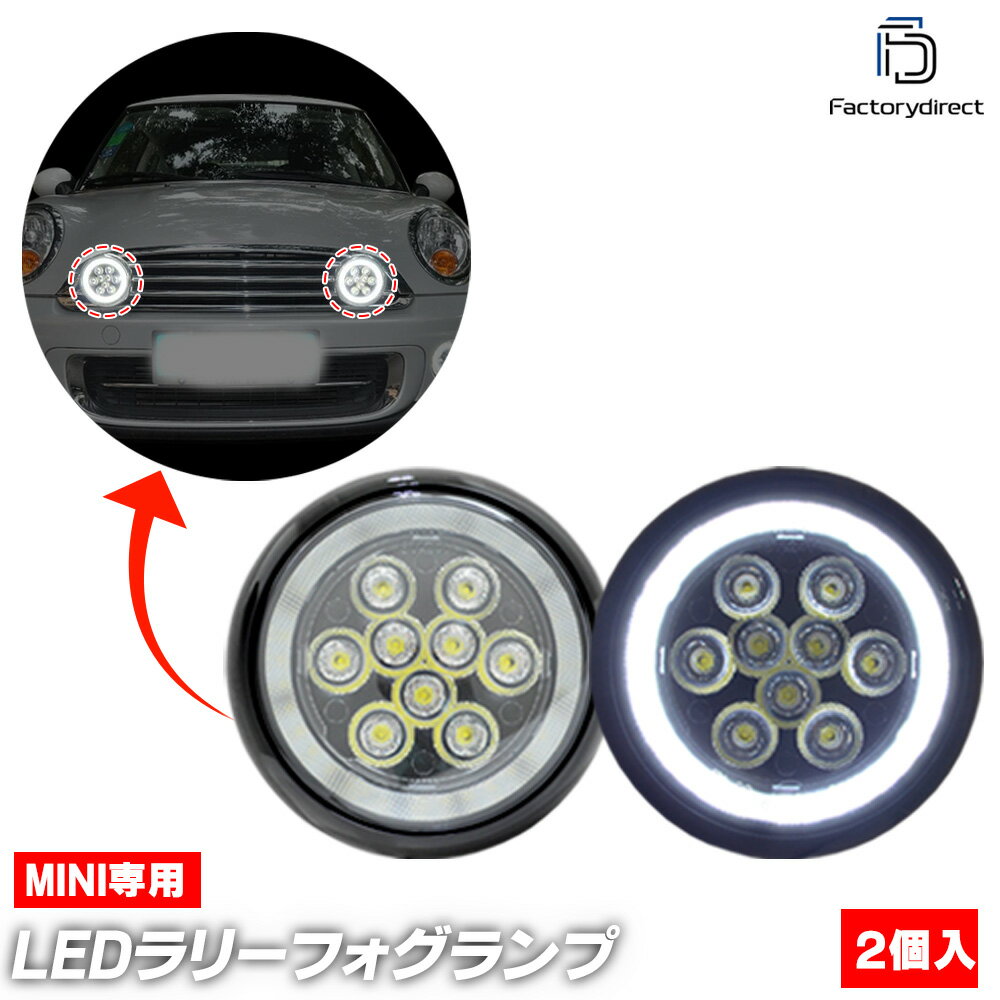 ll-mi-fwb-bk01 (ブラックボディー) MINI ミニ R55 Clubman クラブマン (2007-2013 H19-H25 Cooper. CooperS. CooperD. One. JCW) ラリーライト LEDフォグランプ&デイライト DRL 取付金具付属 (イカリング ランプ ライト フォグライト LEDパーツ)