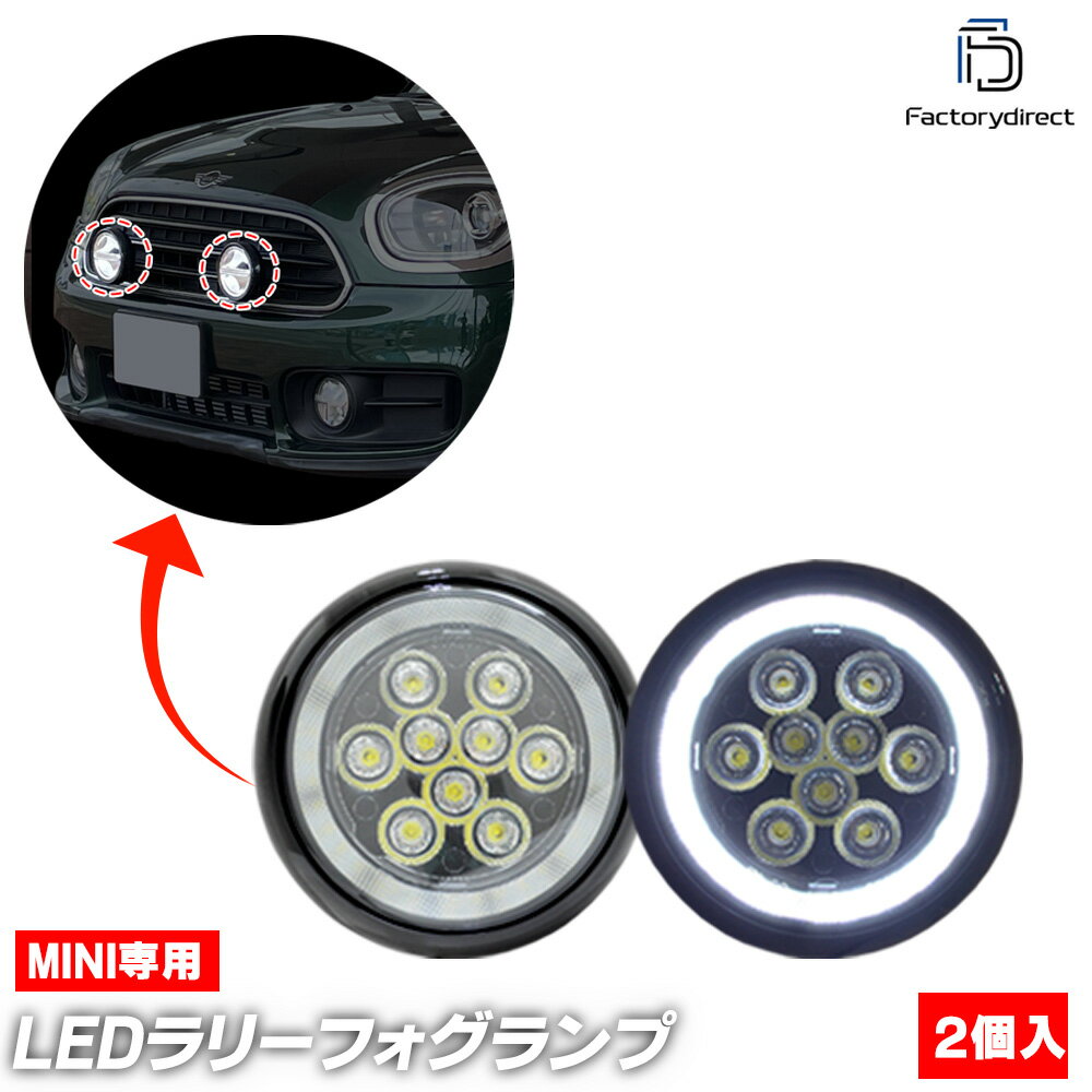 ll-mi-fwc-bk01 (ブラックボディー) MINI ミニ F60 Countryman カントリーマン (2017-2023 H29-R05 ※JCW含む) ラリーライト LEDフォグランプ&デイライト DRL 取付金具付属 (イカリング ランプ ライト フォグライト LEDパーツ)