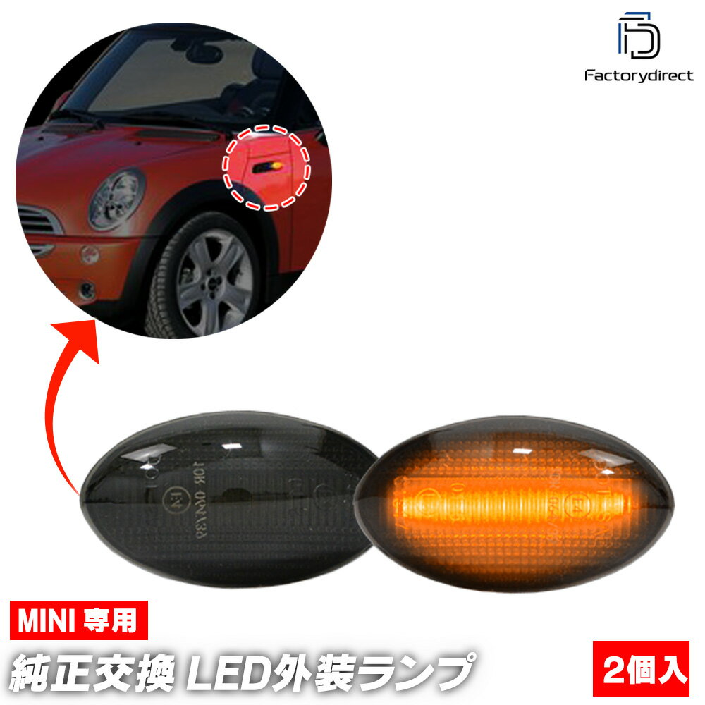 ll-mi-smm-smx03 (シーケンシャル点灯 スモークレンズ) BMW MINI R53 Hatch ハッチバック (2001-2006 H13-H18 Cooper S) LEDサイドマーカー LEDウインカー 流星点灯 BMW (車 カスタム パーツ ウィンカー ウインカー マーカー ランプ ライト マーカーレンズ)