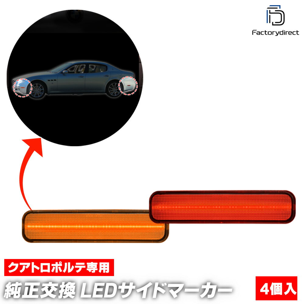 ll-ms-smb-cr01 (ON-OFF点灯 クリアーレンズ) US仕様 Maserati Quattroporte V マセラティ クアトロポ..