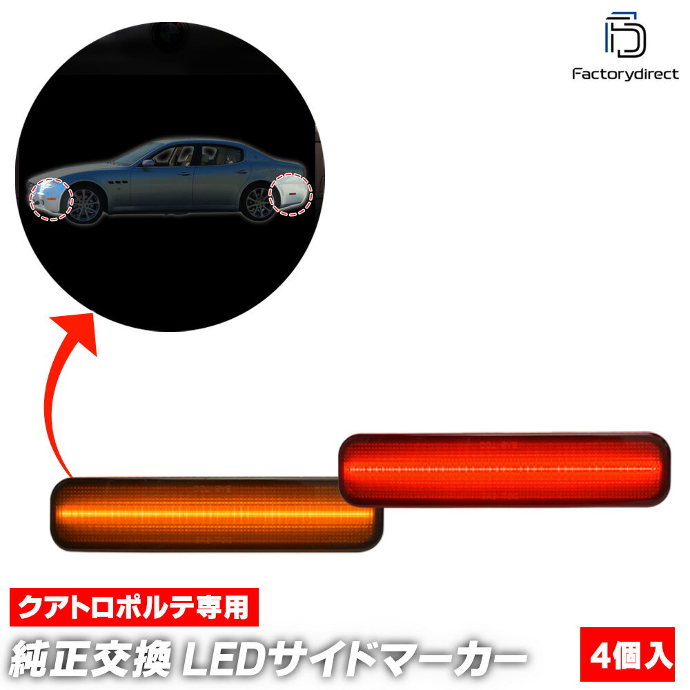 ll-ms-smb-sm01 (ON-OFF点灯 スモークレンズ) US仕様 Maserati Quattroporte V マセラティ クアトロポ..