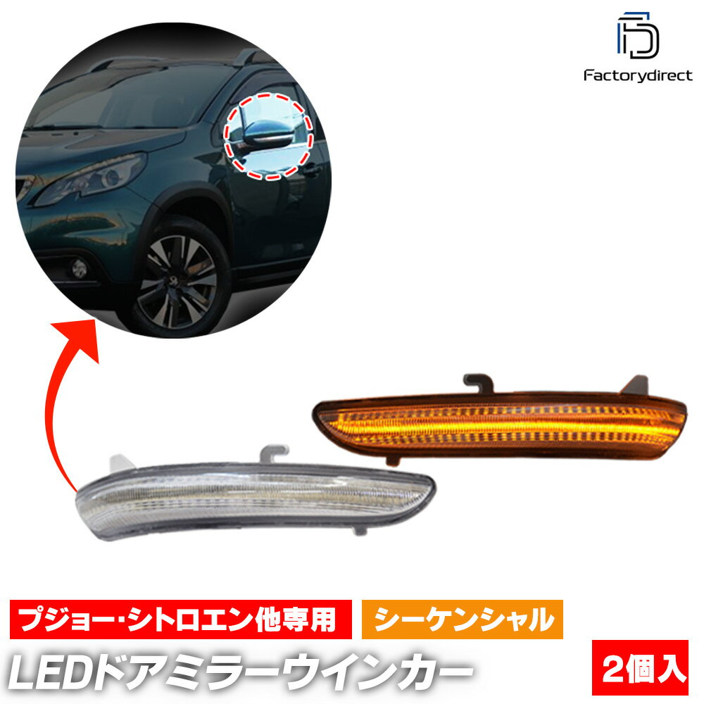 ll-pe-dwc-cr12 (シーケンシャル点灯 クリアーレンズ) Citroen シトロエン C4 Cactus カクタス (2014-2..