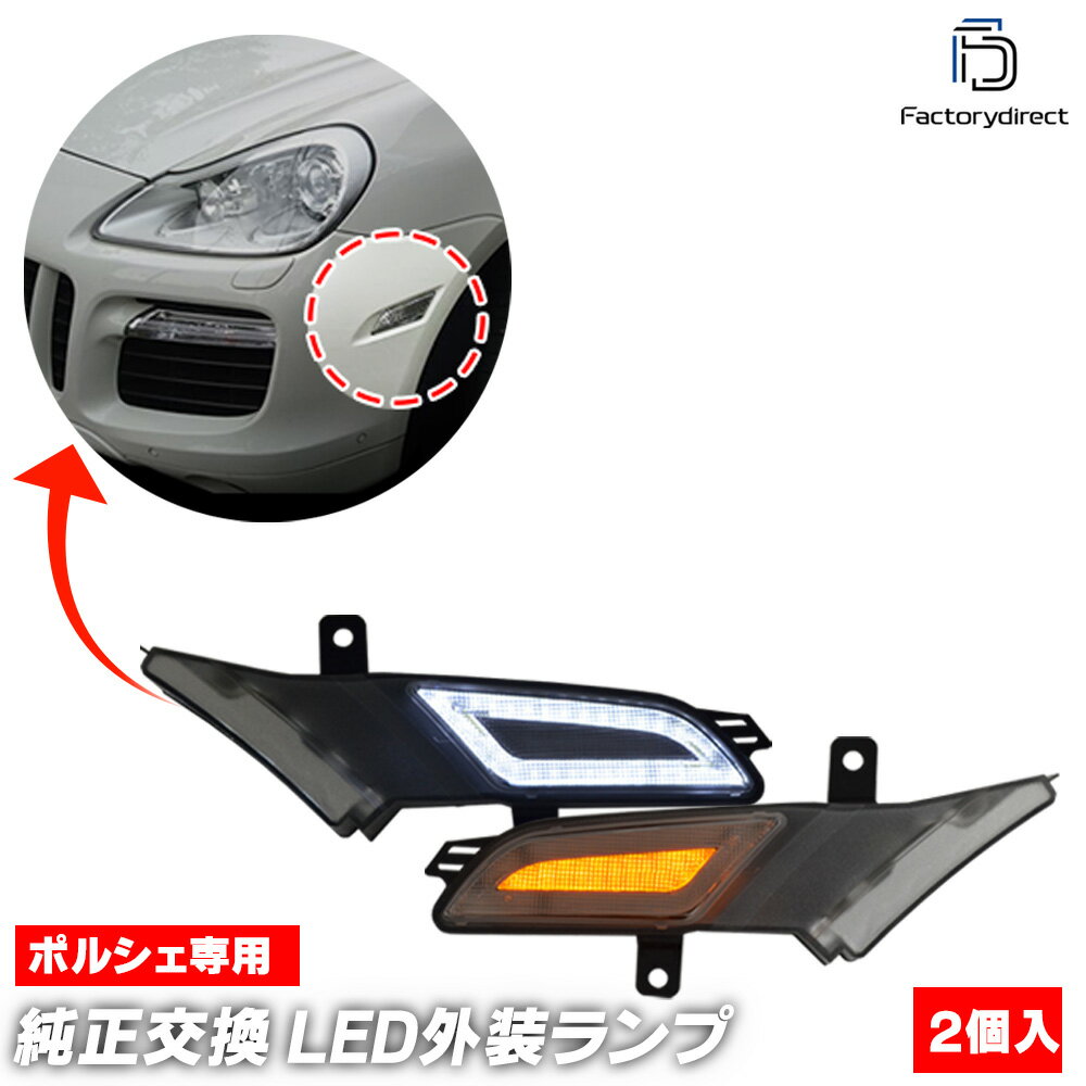 ll-po-smb-cr01 (ON-OFF点灯 クリアレンズ) Cayenne カイエン (Typ 9PA1 957型 2007-2010 H19-H22) Por..