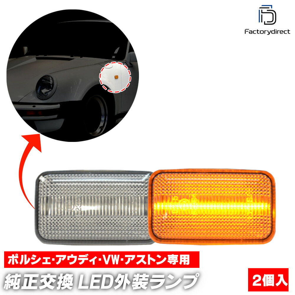 ll-po-smf-cr01 (ON-OFF点灯 クリアーレンズ) Porsche ポルシェ 911 (930型 1980-1987 S55-S62) LEDサ..