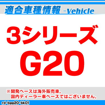 rd-bgg20-bk01 3シリーズ G20 Mルック BMWフロントグリル ピアノブラック シングルバー・キドニーグリル( カスタム パーツ 車 アクセサリー BMW カスタムパーツ カバー グリル フロント 車用品 ドレスアップ 黒 キドニー 交換 )